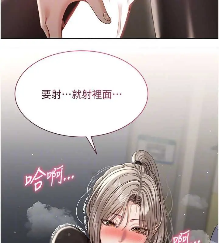 漫画《倒追游戏》第47话第44张图