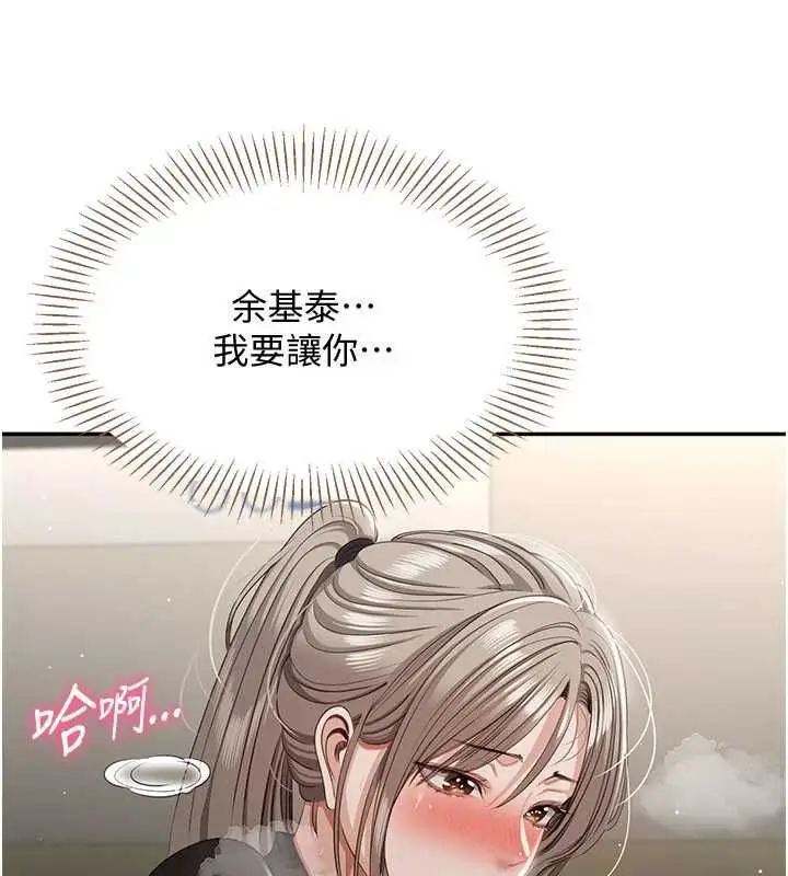 漫画《倒追游戏》第47话第51张图