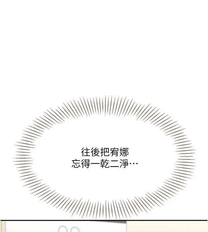 漫画《倒追游戏》第47话第55张图