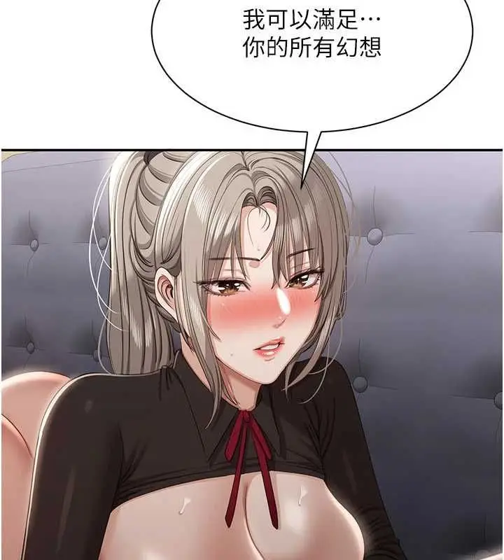漫画《倒追游戏》第47话第68张图