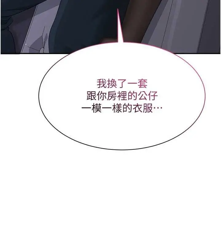 漫画《倒追游戏》第47话第7张图