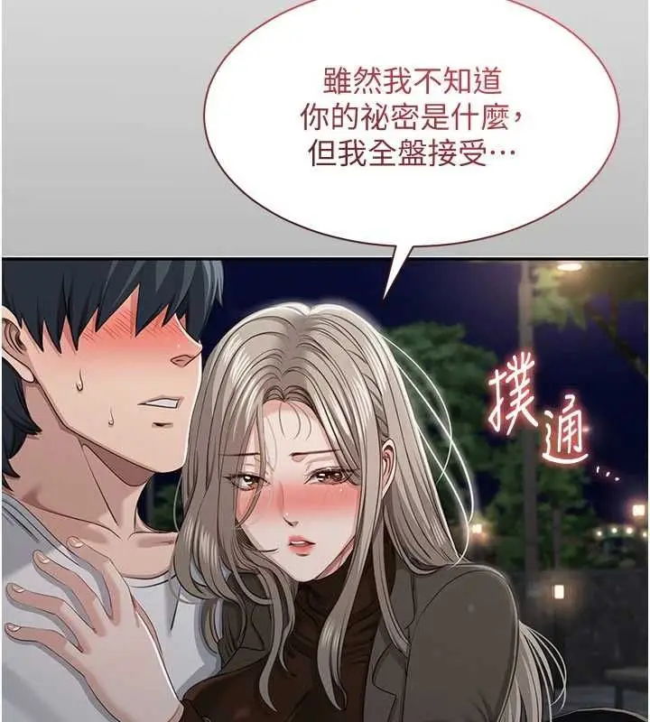 漫画《倒追游戏》第47话第89张图