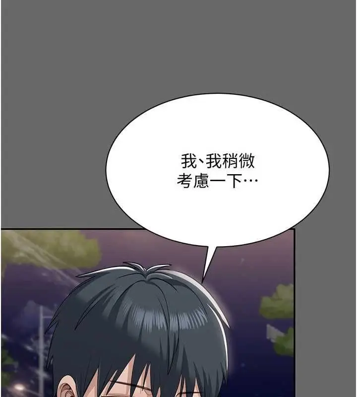 漫画《倒追游戏》第47话第92张图