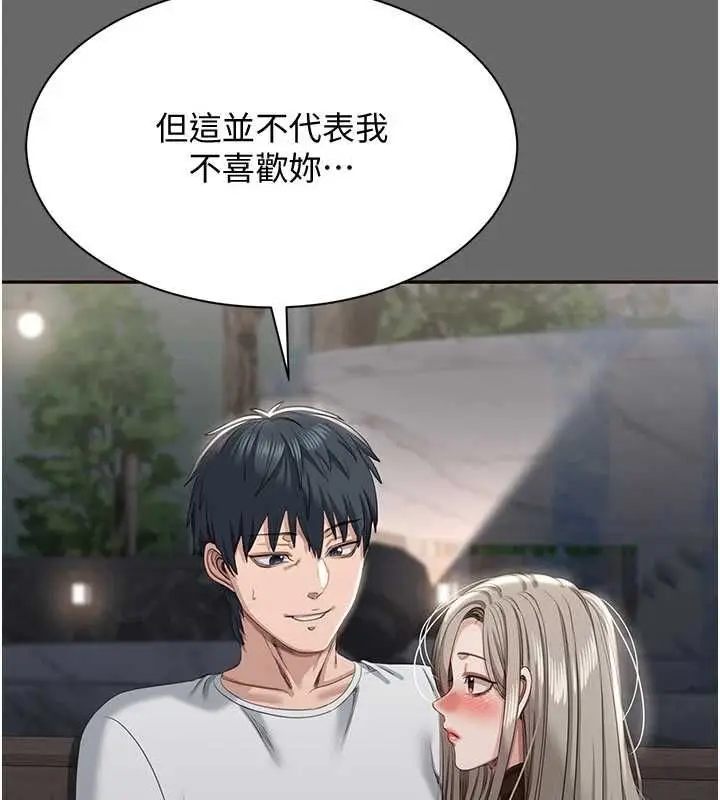 漫画《倒追游戏》第47话第94张图