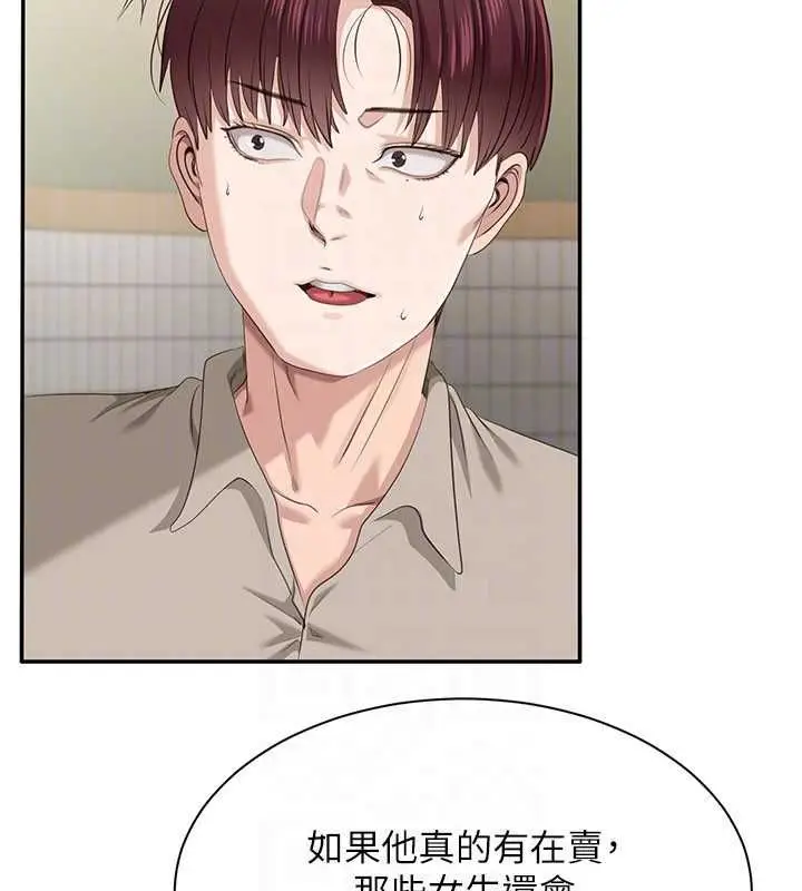 漫画《倒追游戏》第48话第100张图