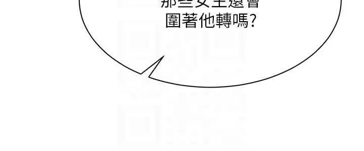 漫画《倒追游戏》第48话第101张图