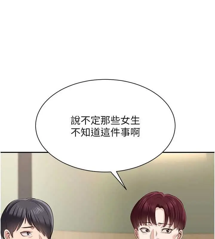 漫画《倒追游戏》第48话第102张图