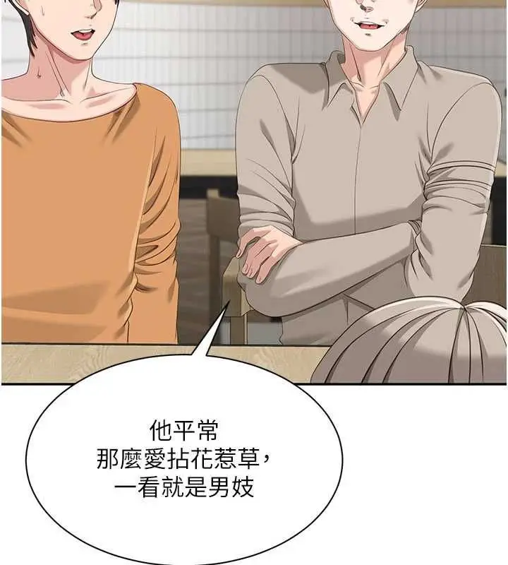 漫画《倒追游戏》第48话第103张图