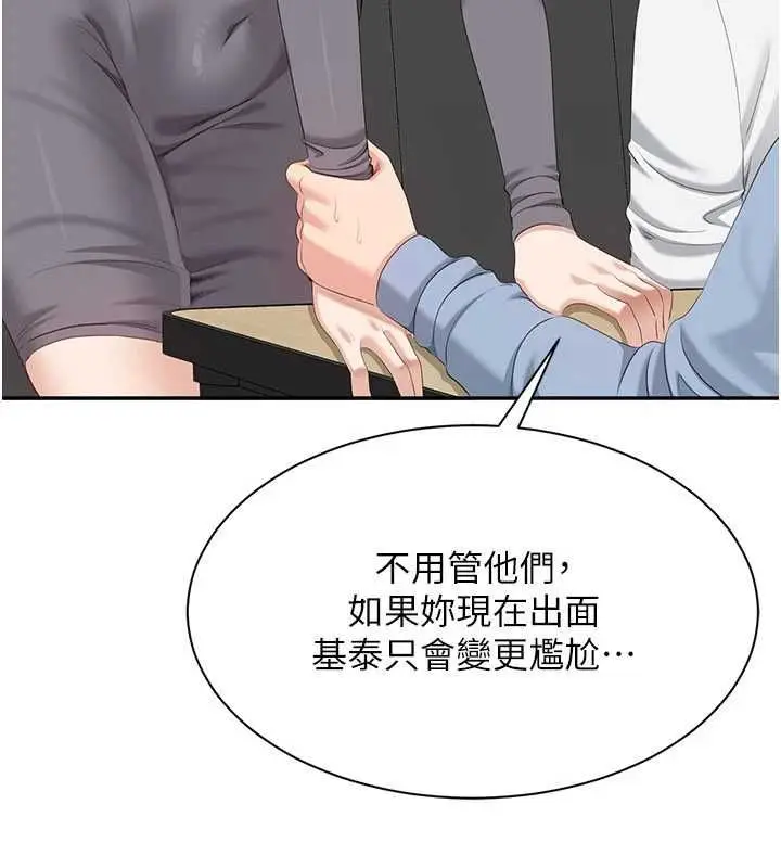 漫画《倒追游戏》第48话第106张图