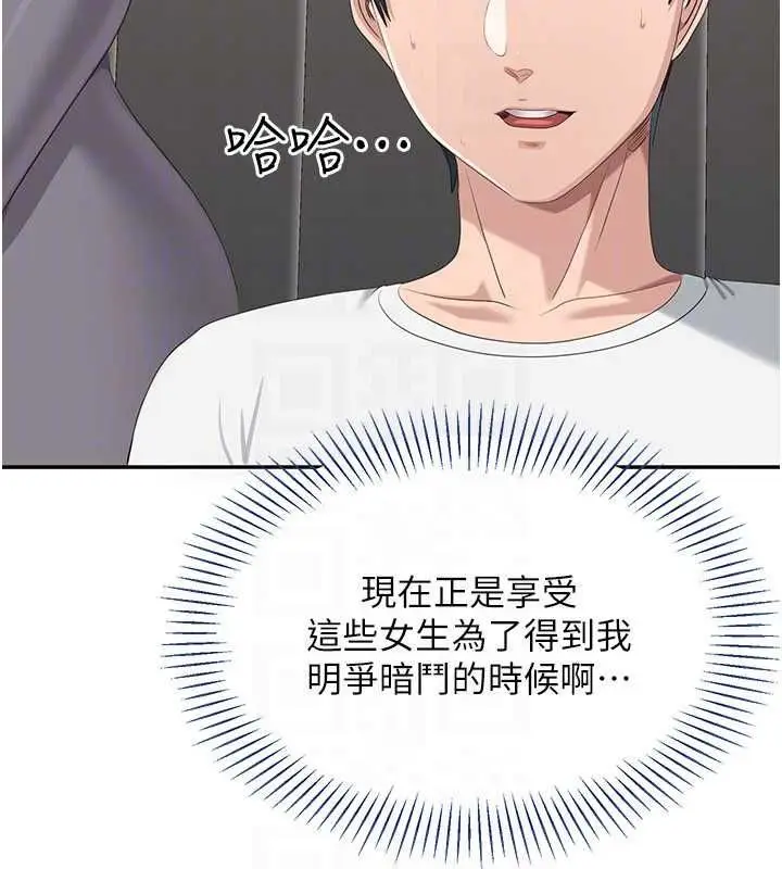 漫画《倒追游戏》第48话第109张图