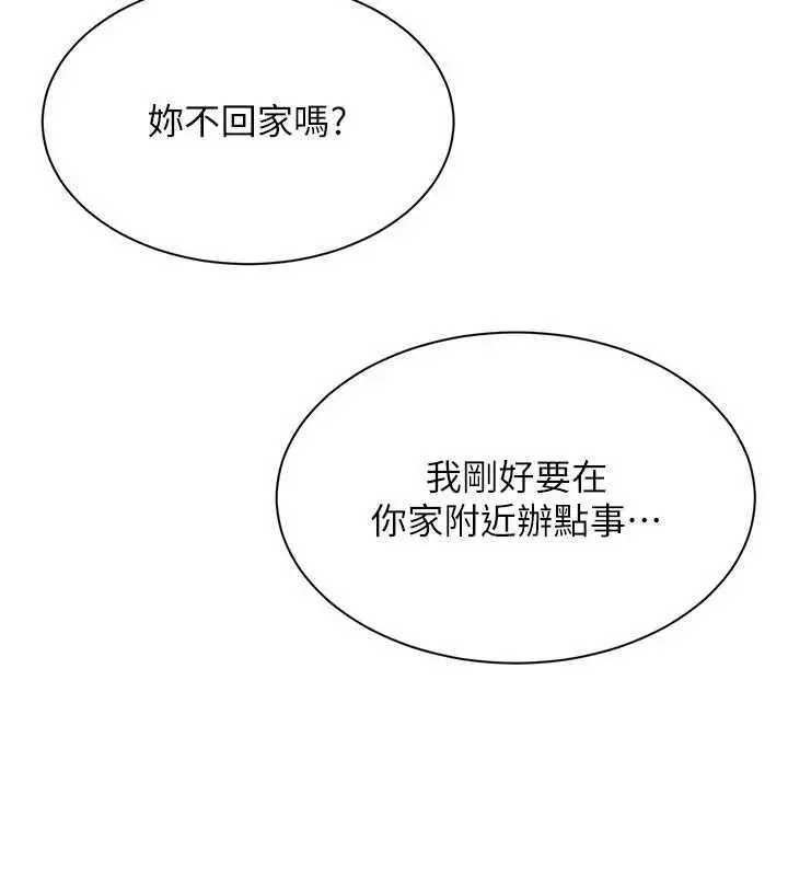 漫画《倒追游戏》第48话第115张图