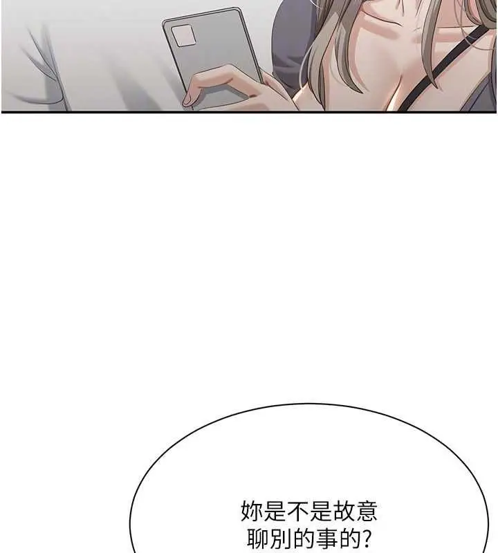 漫画《倒追游戏》第48话第122张图