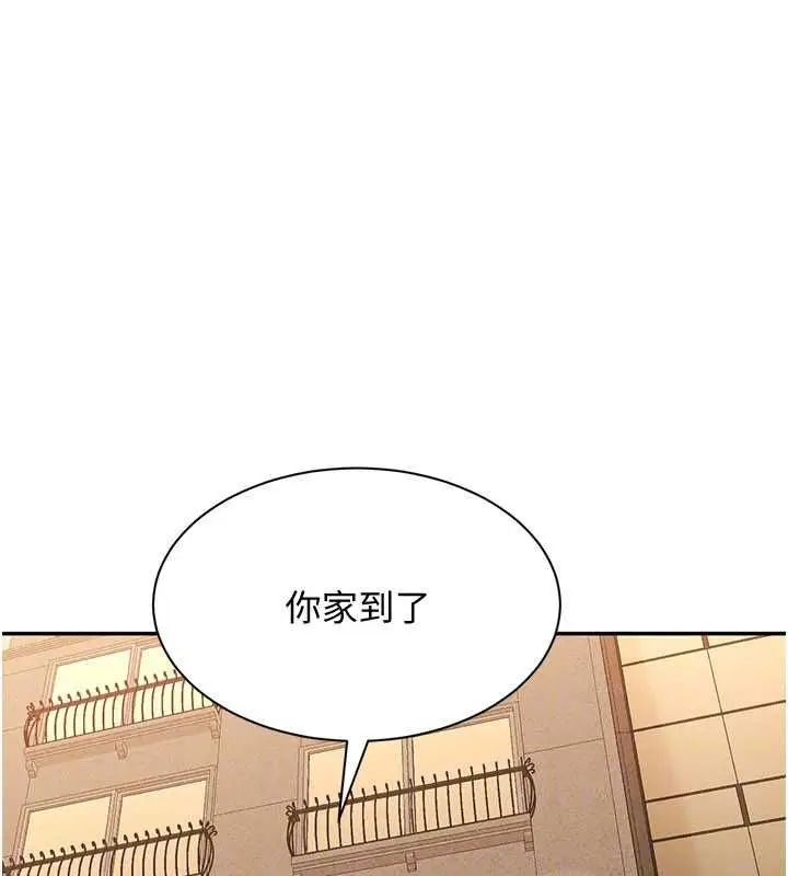 漫画《倒追游戏》第48话第130张图