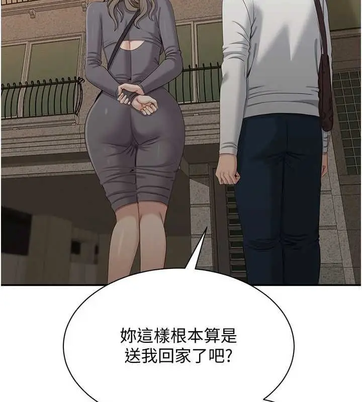 漫画《倒追游戏》第48话第132张图