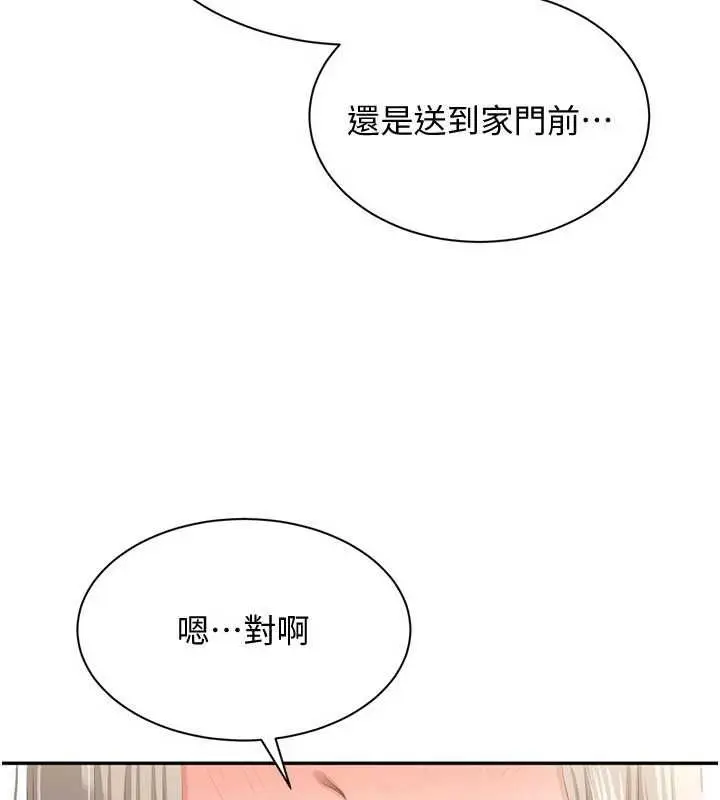 漫画《倒追游戏》第48话第133张图