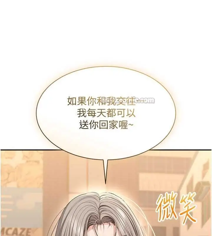 漫画《倒追游戏》第48话第135张图