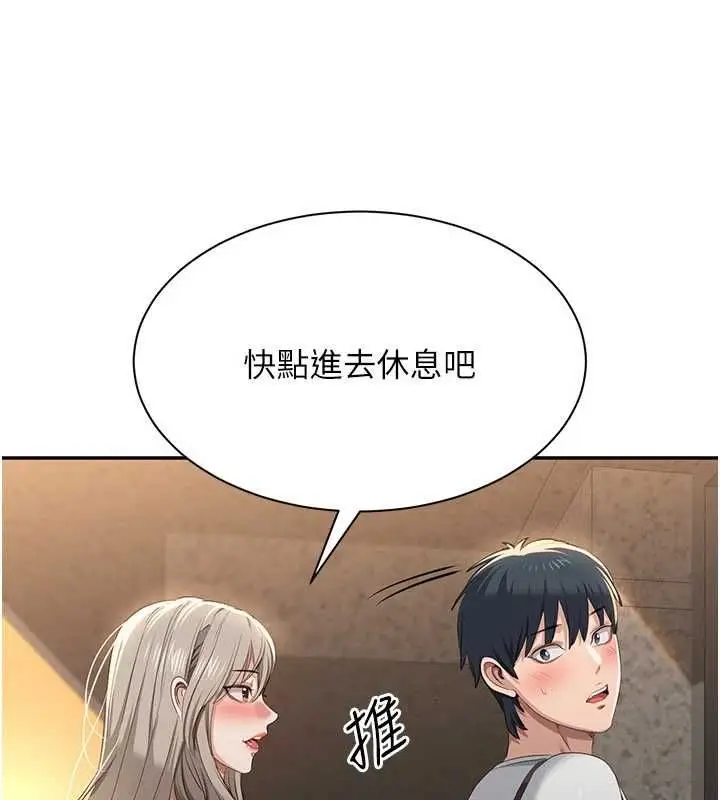 漫画《倒追游戏》第48话第141张图