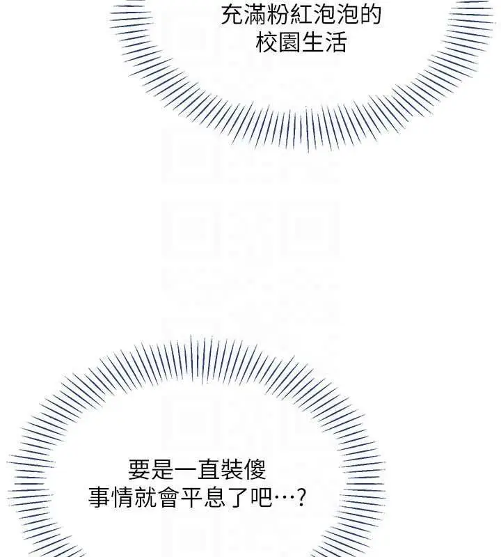 漫画《倒追游戏》第48话第147张图