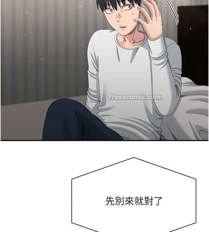 漫画《倒追游戏》第48话第165张图