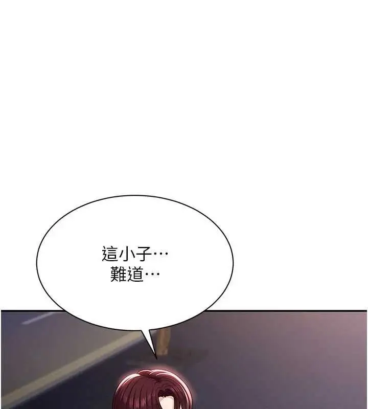 漫画《倒追游戏》第48话第20张图