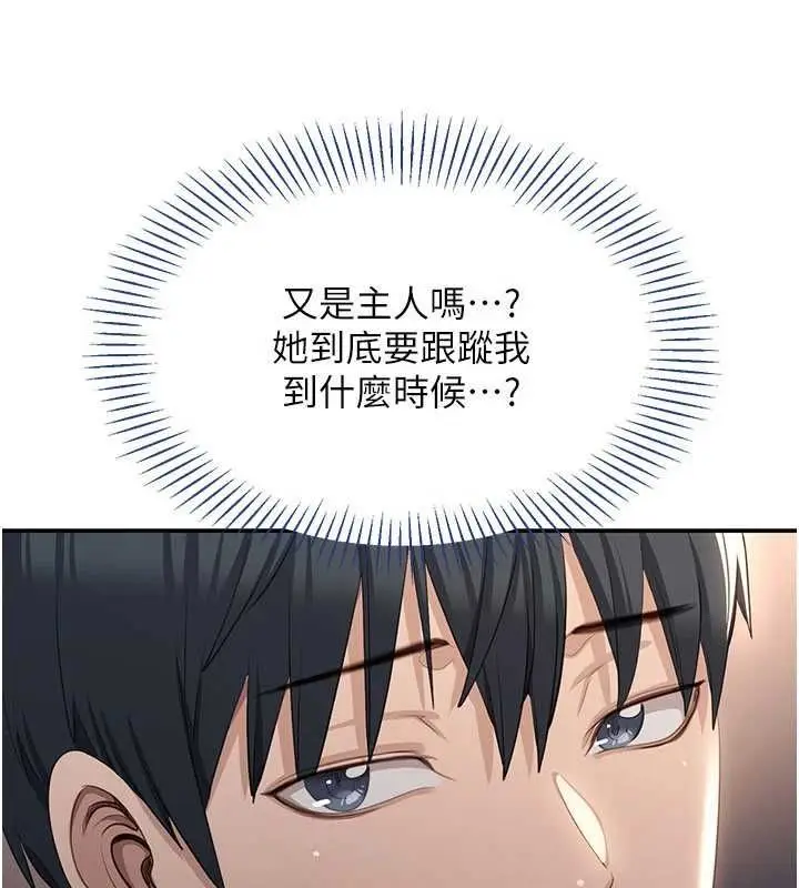 漫画《倒追游戏》第48话第3张图