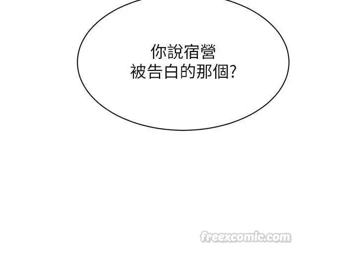 漫画《倒追游戏》第48话第30张图