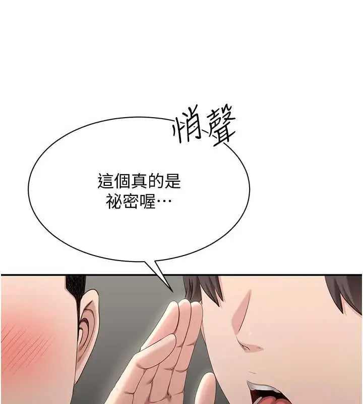 漫画《倒追游戏》第48话第31张图