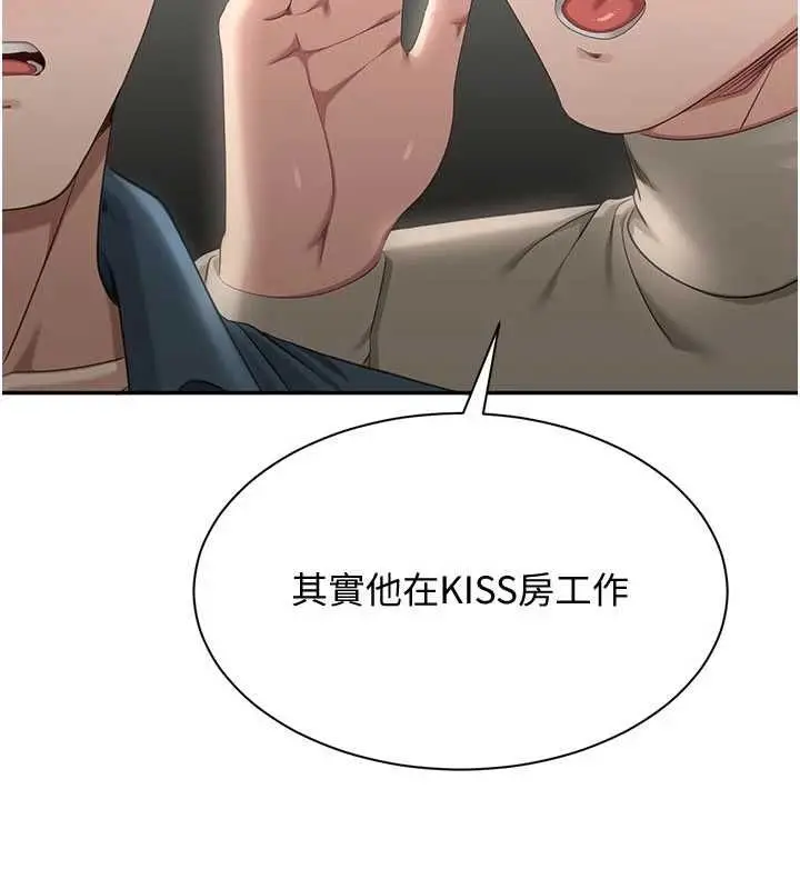 漫画《倒追游戏》第48话第32张图