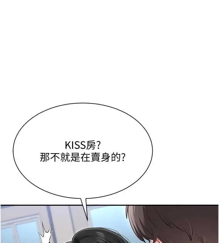 漫画《倒追游戏》第48话第33张图