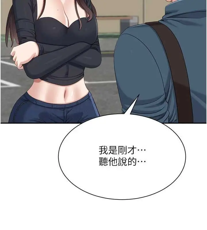 漫画《倒追游戏》第48话第50张图