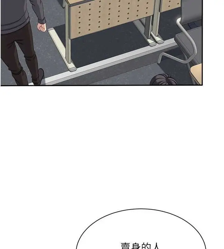 漫画《倒追游戏》第48话第53张图