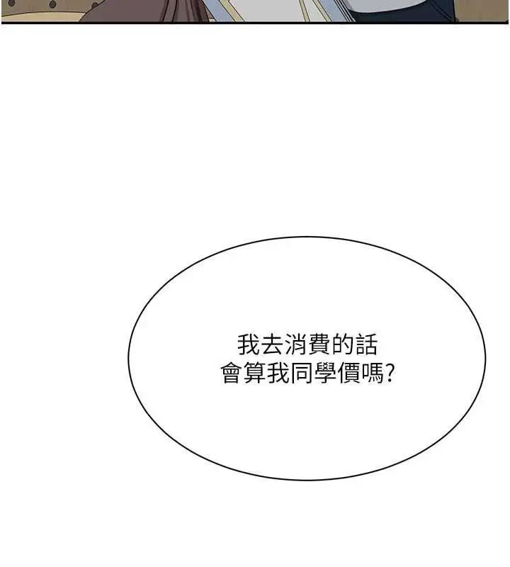 漫画《倒追游戏》第48话第56张图
