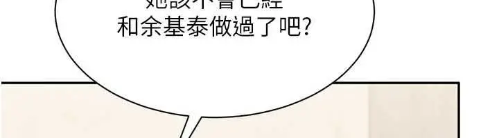 漫画《倒追游戏》第48话第79张图