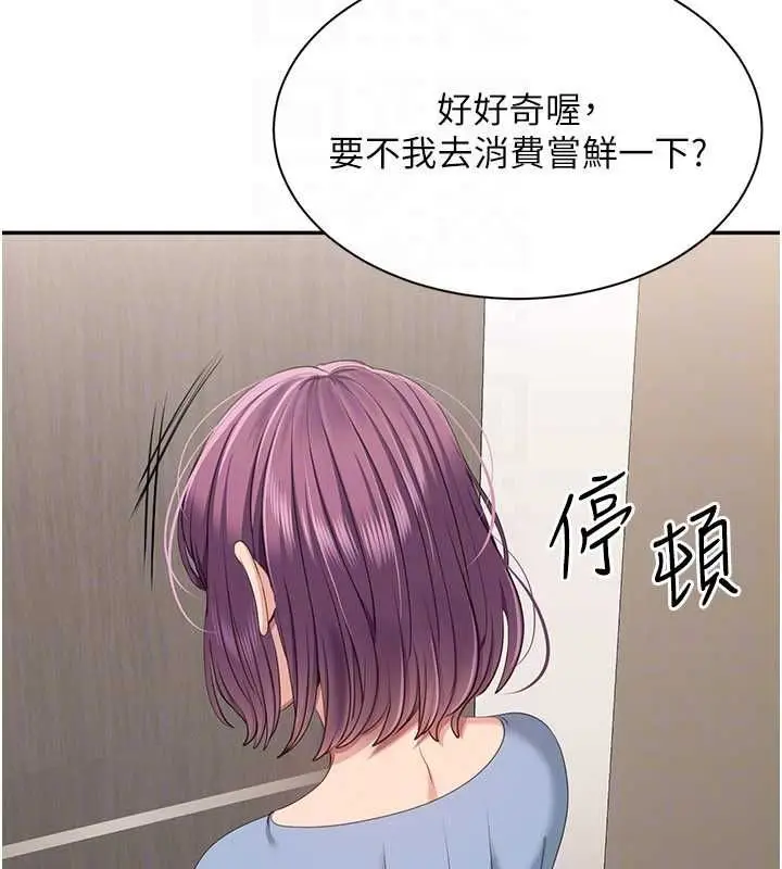 漫画《倒追游戏》第48话第82张图