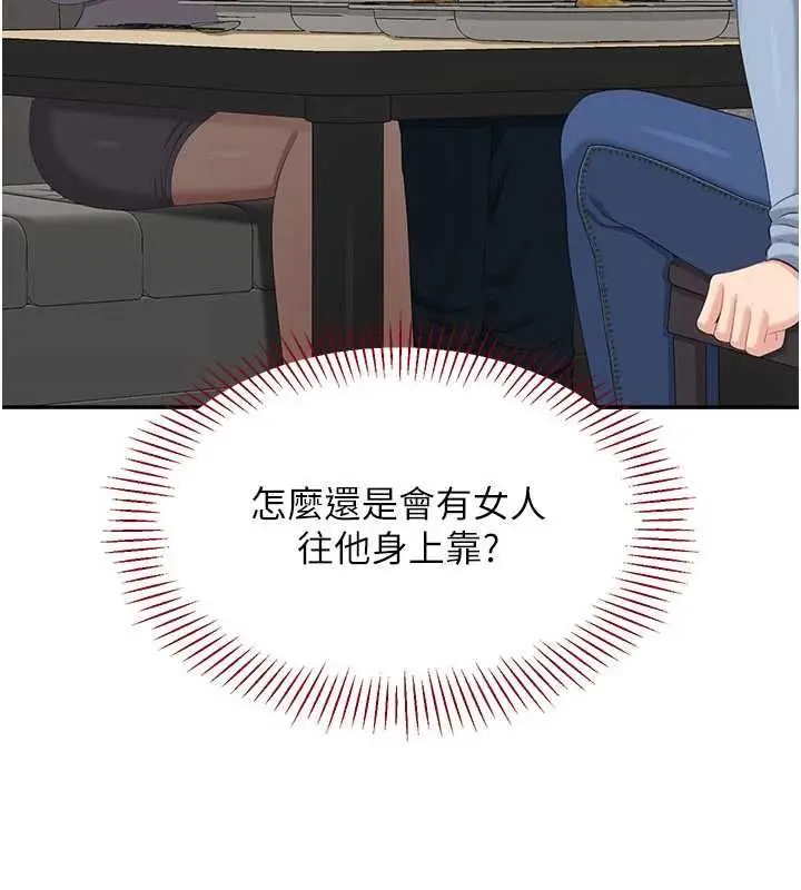 漫画《倒追游戏》第48话第92张图