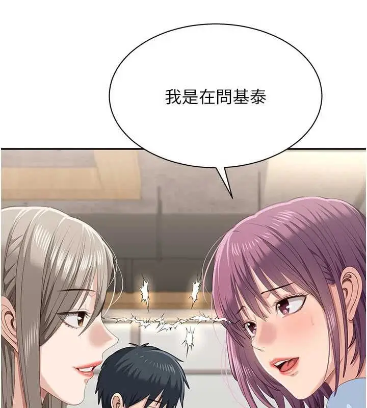 漫画《倒追游戏》第48话第94张图
