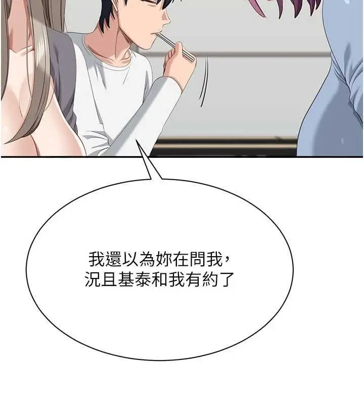 漫画《倒追游戏》第48话第95张图