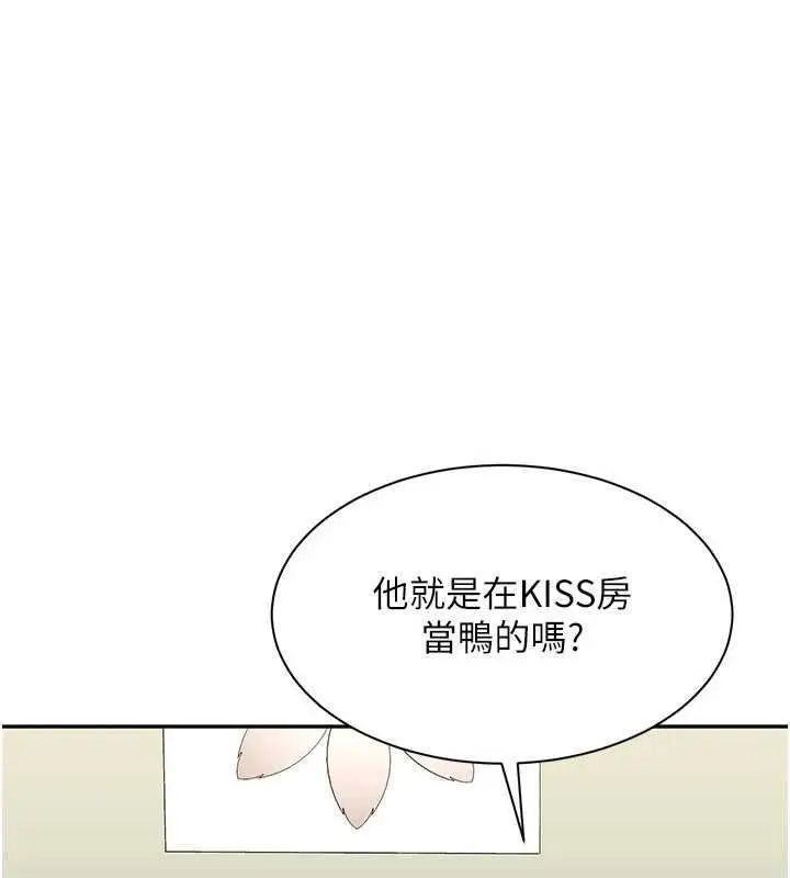 漫画《倒追游戏》第48话第96张图