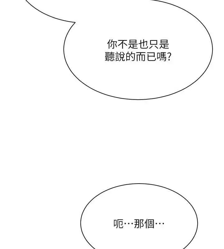 漫画《倒追游戏》第48话第98张图