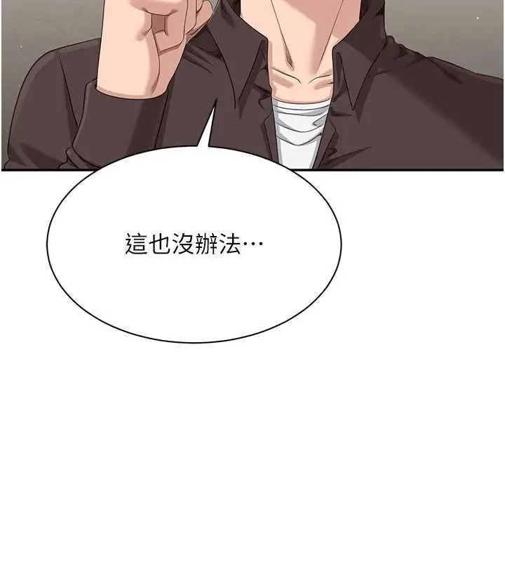 漫画《倒追游戏》第49话第100张图