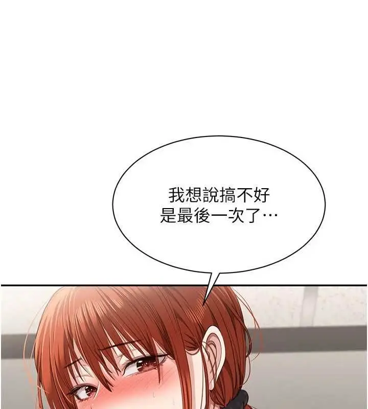 漫画《倒追游戏》第49话第129张图