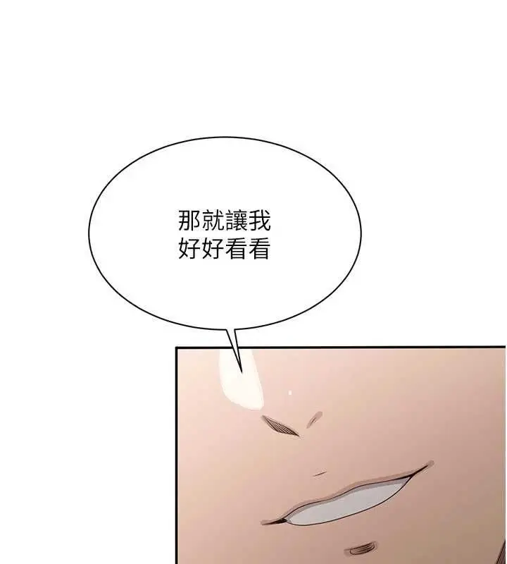 漫画《倒追游戏》第49话第132张图