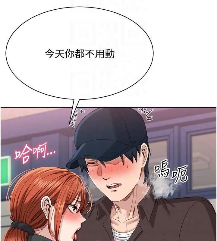 漫画《倒追游戏》第49话第154张图