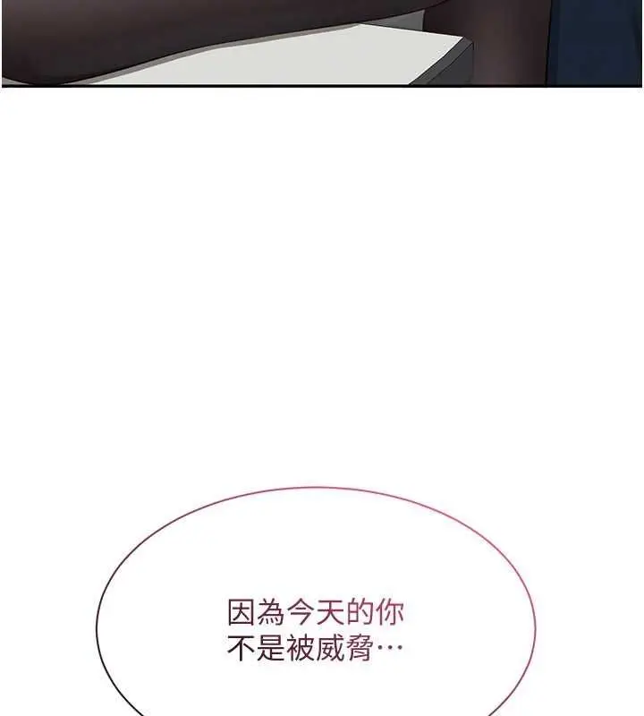 漫画《倒追游戏》第49话第156张图
