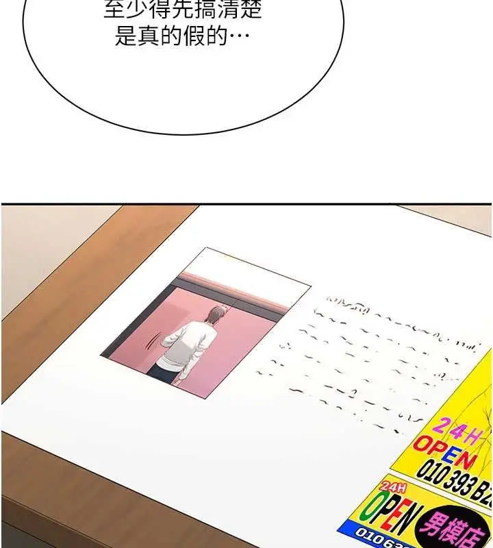 漫画《倒追游戏》第49话第19张图