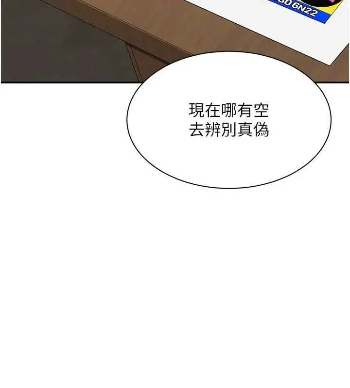 漫画《倒追游戏》第49话第20张图
