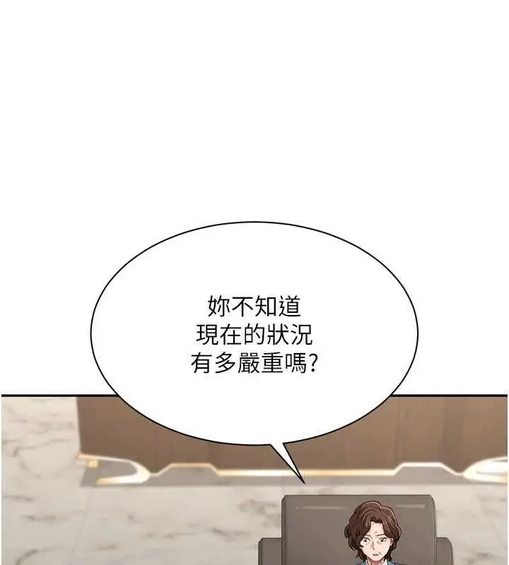 漫画《倒追游戏》第49话第21张图