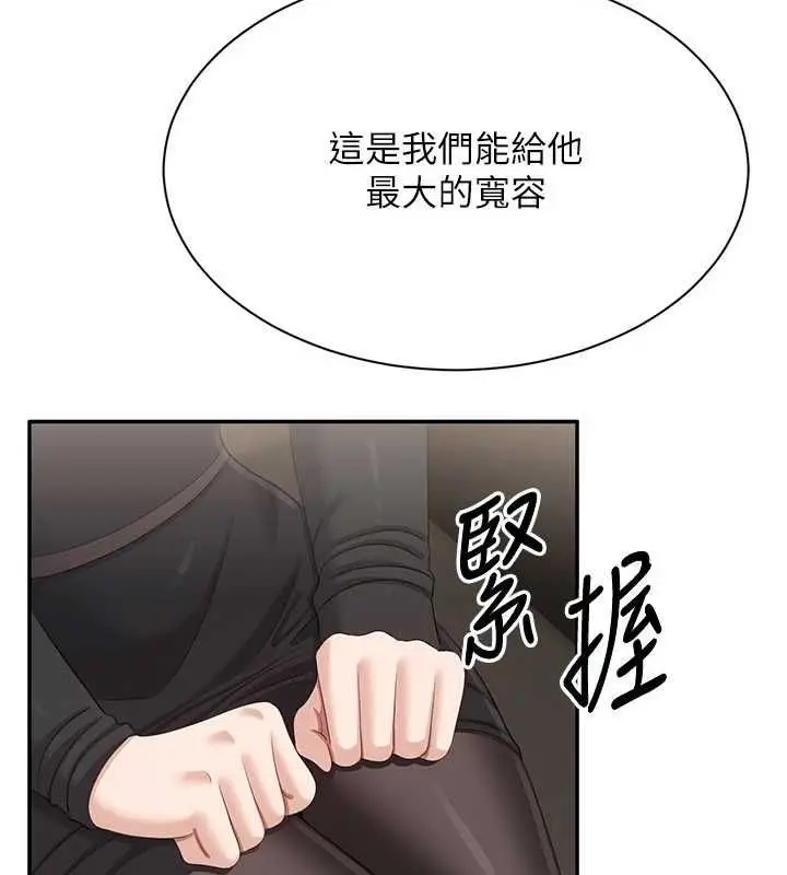 漫画《倒追游戏》第49话第41张图