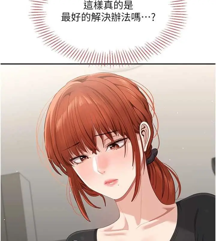 漫画《倒追游戏》第49话第54张图