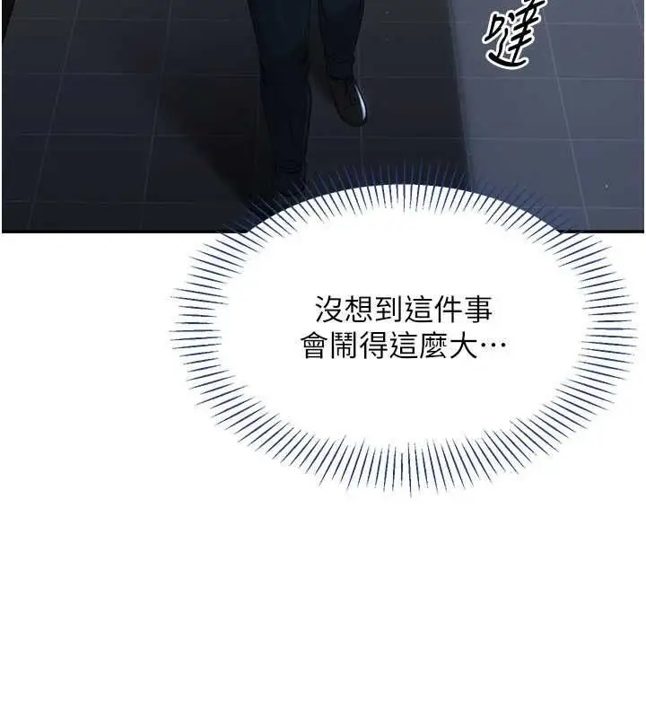 漫画《倒追游戏》第49话第68张图